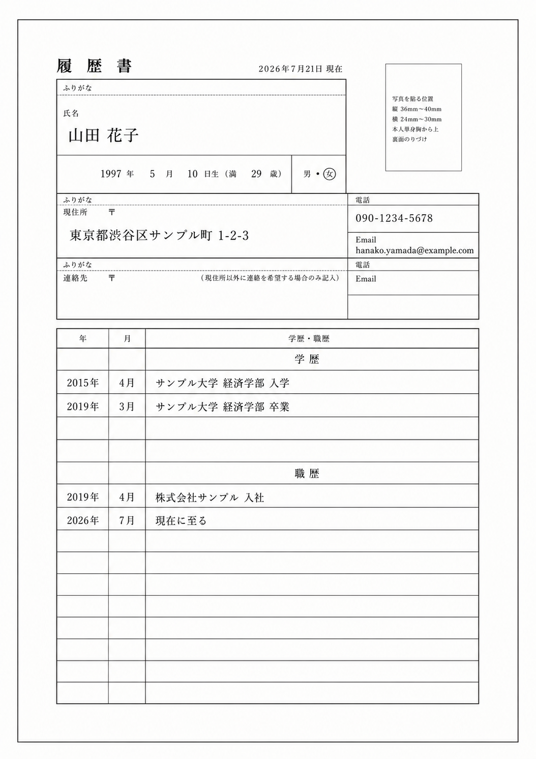履歴書サンプル